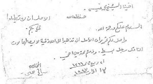 رسالة من الشيخ صالح العلي إلى صهره